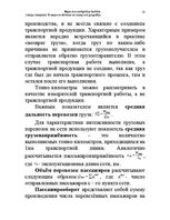 Konspekts 'Водная лекция', 18.