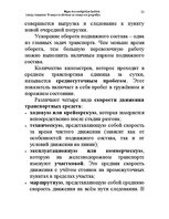 Konspekts 'Водная лекция', 23.