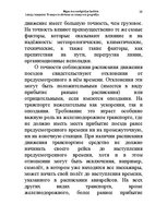 Konspekts 'Водная лекция', 29.