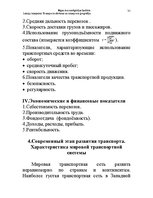 Konspekts 'Водная лекция', 31.