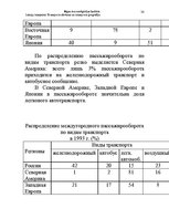 Konspekts 'Водная лекция', 38.