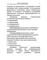 Konspekts 'Водная лекция', 41.