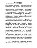 Konspekts 'Водная лекция', 48.