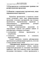 Konspekts 'Водная лекция', 52.