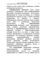 Konspekts 'Водная лекция', 53.