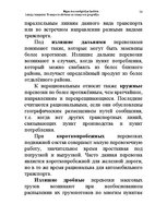 Konspekts 'Водная лекция', 54.