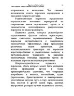 Konspekts 'Водная лекция', 55.