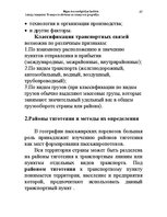 Konspekts 'Водная лекция', 67.