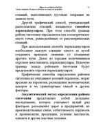 Konspekts 'Водная лекция', 71.