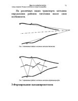 Konspekts 'Водная лекция', 72.