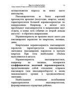 Konspekts 'Водная лекция', 74.