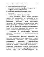 Konspekts 'Водная лекция', 78.