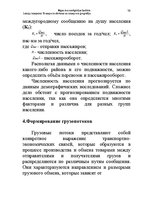 Konspekts 'Водная лекция', 79.