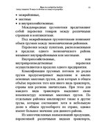 Konspekts 'Водная лекция', 82.