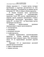 Konspekts 'Водная лекция', 83.