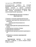 Konspekts 'Водная лекция', 85.