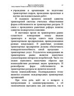 Konspekts 'Водная лекция', 87.