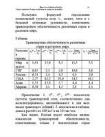 Konspekts 'Водная лекция', 91.