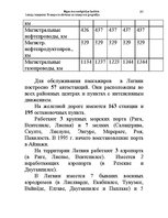 Konspekts 'Водная лекция', 97.