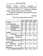 Konspekts 'Водная лекция', 98.