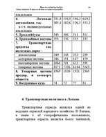 Konspekts 'Водная лекция', 99.