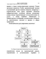 Konspekts 'Водная лекция', 102.