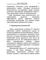 Konspekts 'Водная лекция', 103.