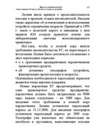 Konspekts 'Водная лекция', 107.