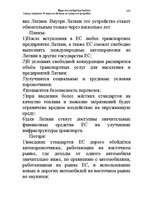 Konspekts 'Водная лекция', 108.