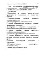 Konspekts 'Водная лекция', 110.