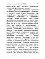 Konspekts 'Водная лекция', 122.