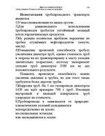 Konspekts 'Водная лекция', 126.