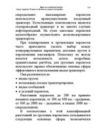 Konspekts 'Водная лекция', 128.