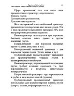 Konspekts 'Водная лекция', 137.