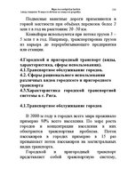 Konspekts 'Водная лекция', 138.