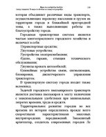 Konspekts 'Водная лекция', 139.