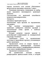 Konspekts 'Водная лекция', 142.