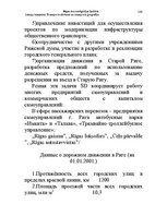 Konspekts 'Водная лекция', 148.