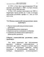 Konspekts 'Водная лекция', 152.