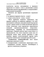 Konspekts 'Водная лекция', 155.