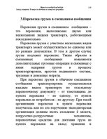 Konspekts 'Водная лекция', 159.