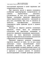 Konspekts 'Водная лекция', 160.