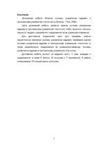 Diplomdarbs 'Personālvadības procesu analīze', 5.