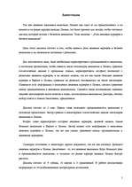 Diplomdarbs 'Zemo izmaksu lidsabiedrību loma avio biznesā', 5.