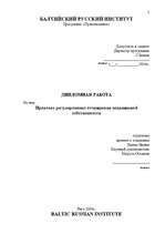 Diplomdarbs 'Nekustamo īpašumu atsavināšanas tiesiskais regulējums', 2.