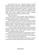 Diplomdarbs 'Nekustamo īpašumu atsavināšanas tiesiskais regulējums', 5.