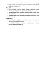 Diplomdarbs 'Nekustamo īpašumu atsavināšanas tiesiskais regulējums', 84.