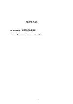 Referāts 'Философия античной любви', 1.