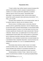 Referāts 'Философия античной любви', 3.