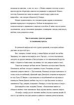 Referāts 'Философия античной любви', 8.